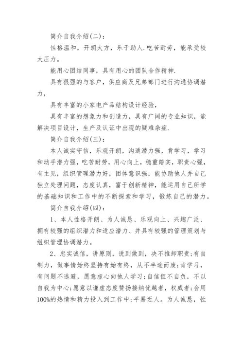 简历自我介绍怎么写及范文_工作简历自我介绍范文.docx