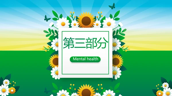 绿色心理健康咨询管理动态PPT模板