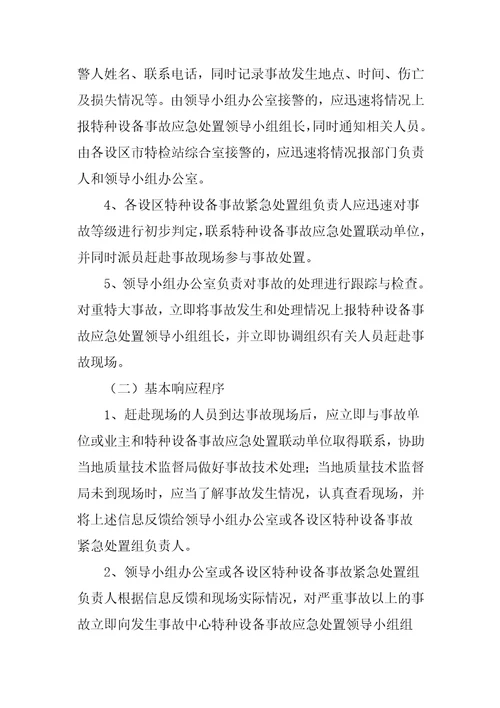 特种设备电梯应急预案