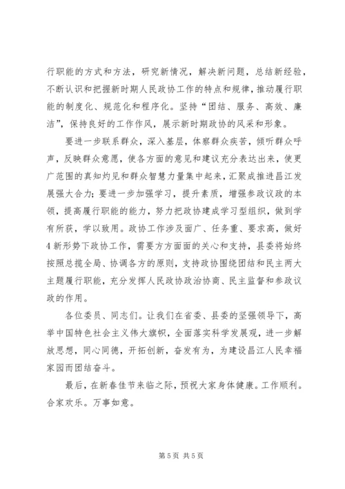 县委书记在政协九届一次会议上的讲话(政协稿)精编.docx