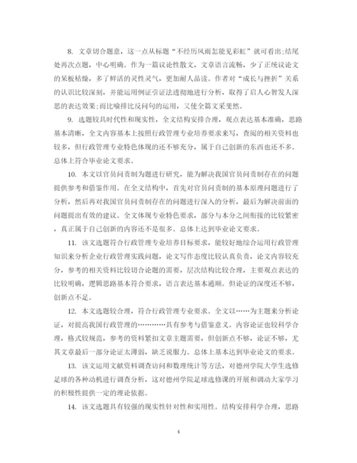 2023年毕业生结业论文导师评语.docx