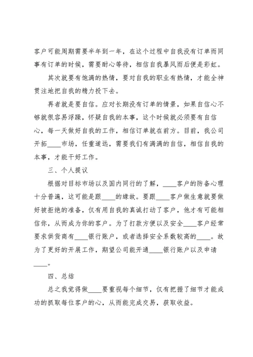 公司员工个人工作心得体会5篇