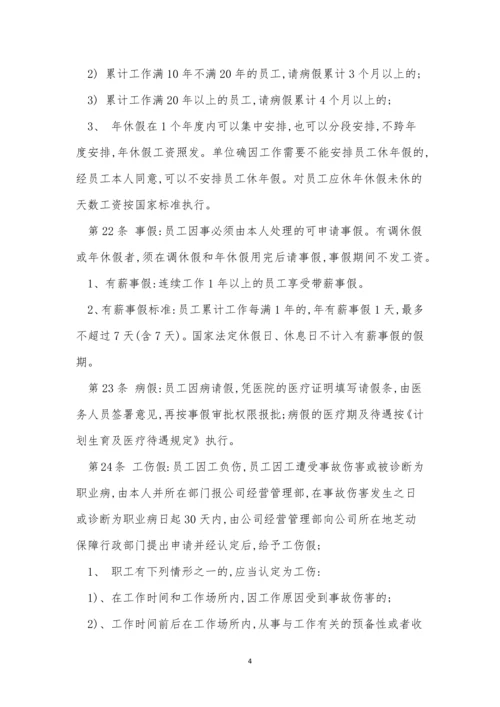 请假管理制度15篇.docx