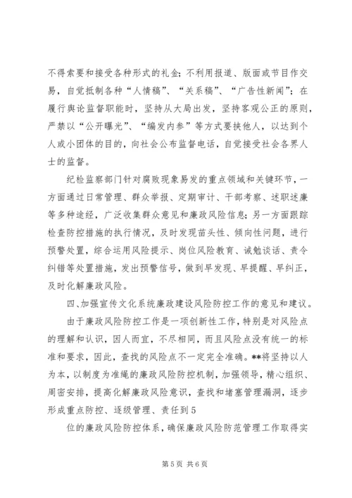 乡镇廉政风险防控工作自查情况汇报.docx