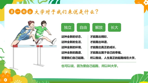 大学开学第一课秋季开学季大学生开学主题班会PPT
