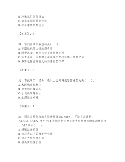 一级建造师之一建公路工程实务考试题库精品预热题