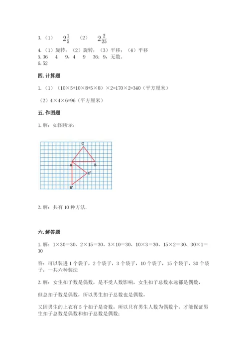 人教版五年级下册数学期末测试卷【轻巧夺冠】.docx