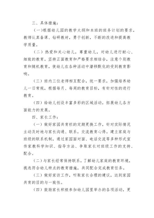 幼儿园中班工作计划（通用10篇）.docx