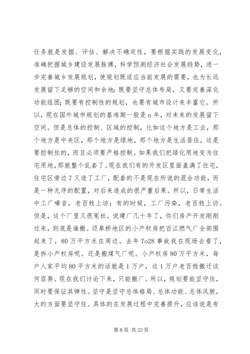 市长在全市城乡规划工作会议上的讲话 (4).docx