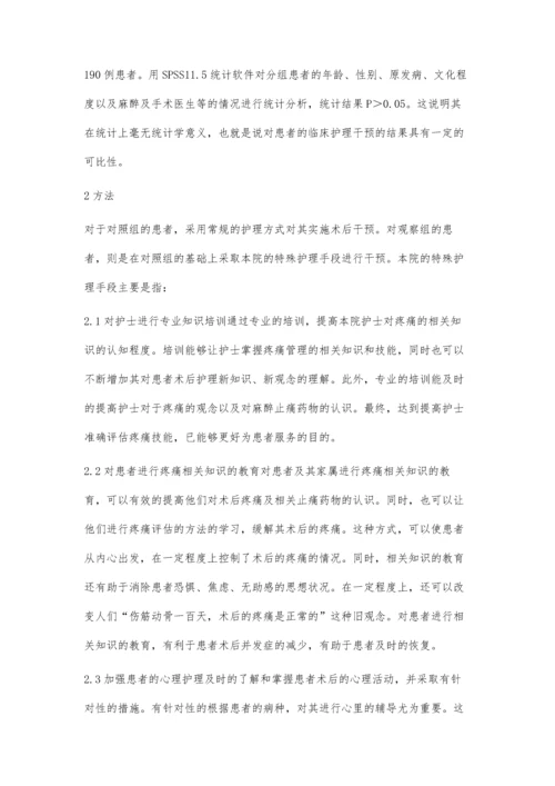 普通外科护理术后疼痛干预临床效果评价.docx