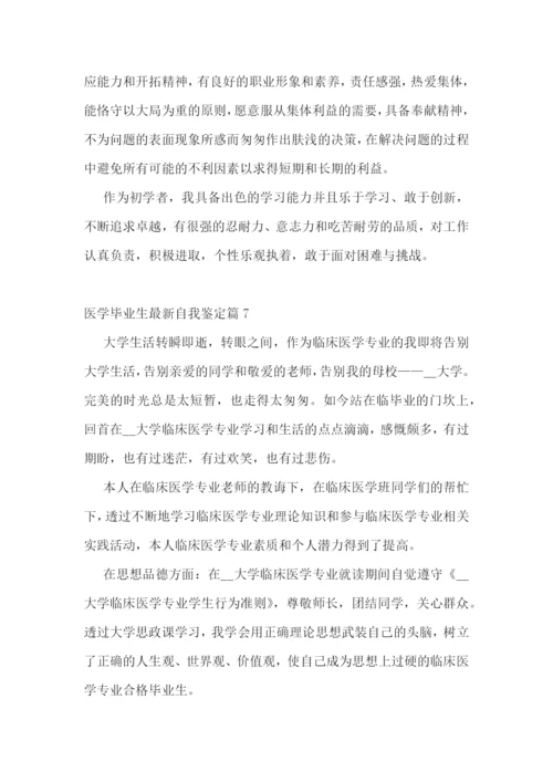 医学毕业生最新自我鉴定(10篇).docx