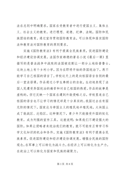 国防教育心得体会(1500字).docx