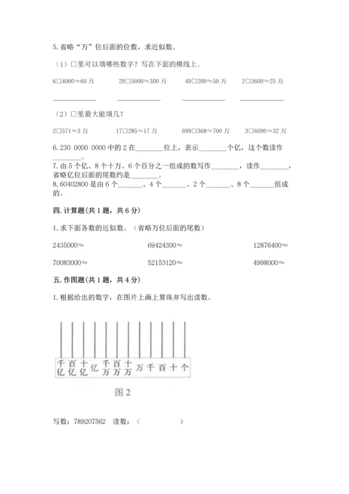 人教版四年级上册数学第一单元《大数的认识》测试卷（预热题）word版.docx