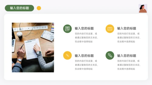 绿黄个人极简插画述职报告PPT模板