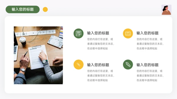 绿黄个人极简插画述职报告PPT模板