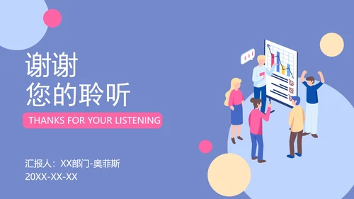 扁平插画运营工作年终总结PPT模板