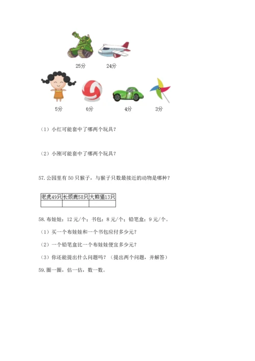 一年级下册数学解决问题100道及答案【最新】.docx
