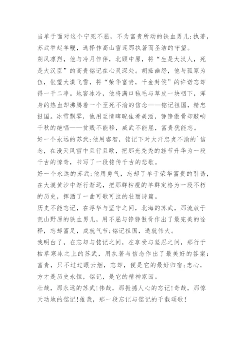 探讨苏武的议论文作文.docx