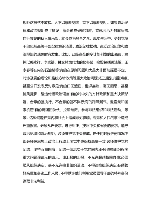 严守党政治纪律和政治规矩心得体会.docx