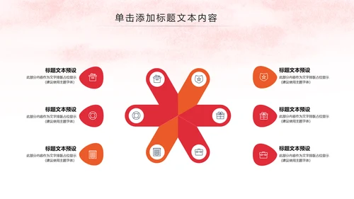 爱心公益传递爱心正能量慈善公益捐助动态PPT模板