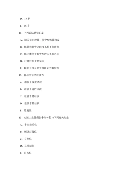 湖南省放射医学技术初级基础知识考试试题.docx