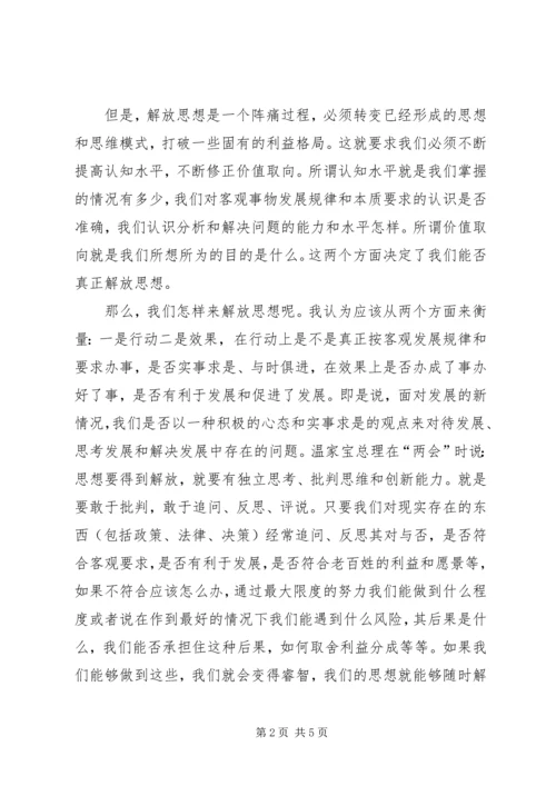 解放思想大讨论心得体会：解放思想是时代发展的要求 (2).docx