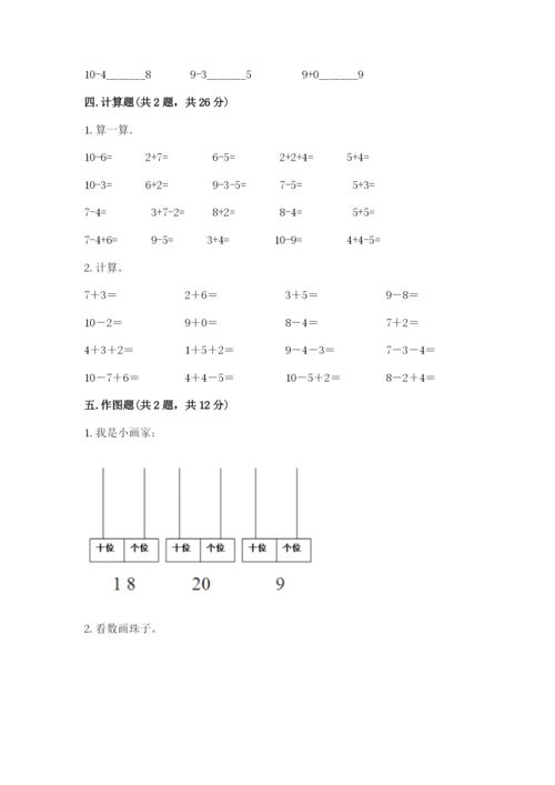 人教版一年级上册数学期末测试卷精品【各地真题】.docx