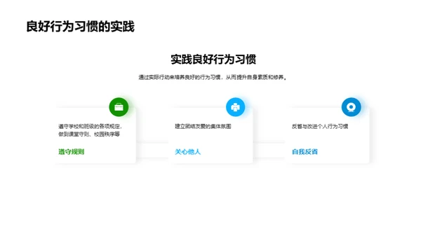 行为习惯与个人成长