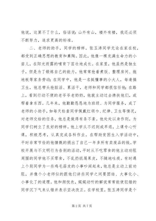 优秀少先队员主要事迹材料.docx