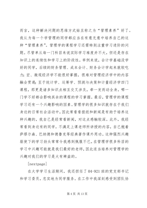 篇一：大学学习生活感想.docx