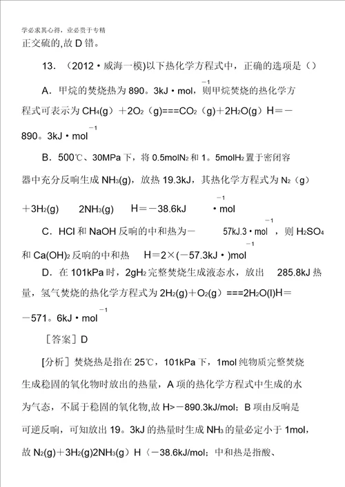 2013届高三化学苏教版总复习阶段测试6化学反应与能量变化20220309092155