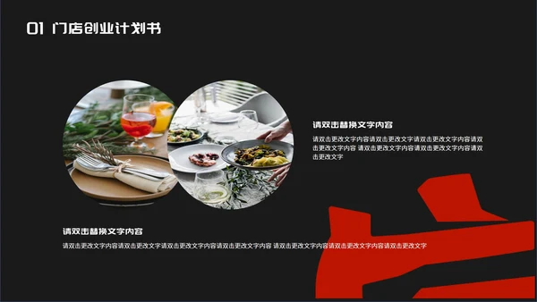 黑色时尚风门店创业计划书PPT模板