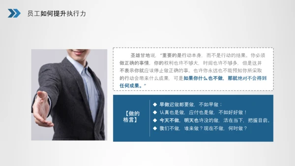 企业员工执行力培训员工培训PPT模板