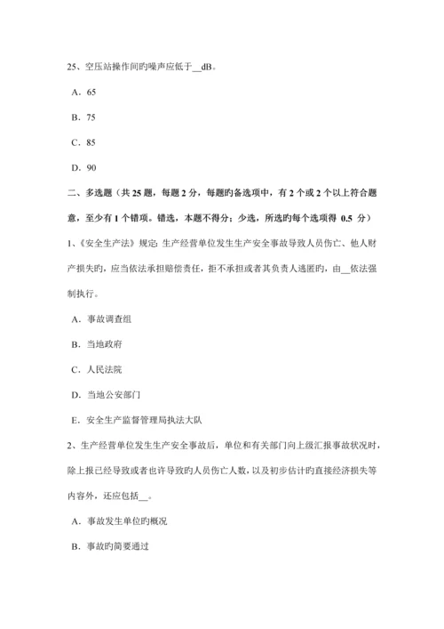 2023年上半年福建省安全工程师安全生产职工伤亡事故按伤害程度划分考试试题.docx