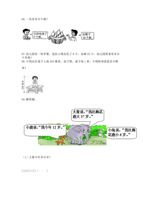 二年级上册数学应用题100道及参考答案【考试直接用】.docx