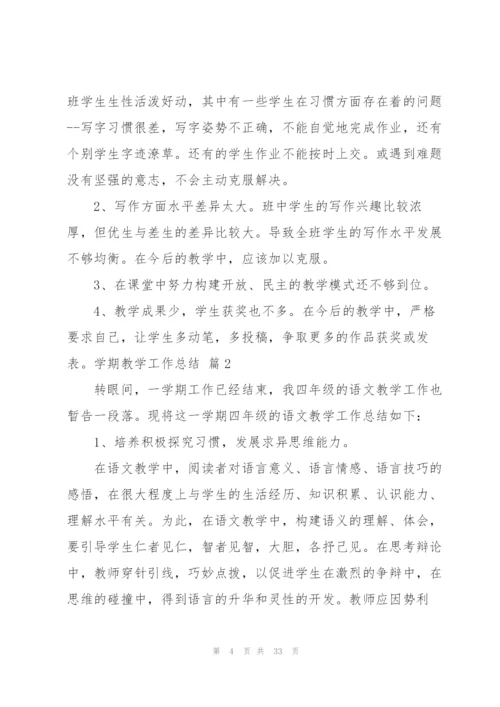 学期教学工作总结范文锦集十篇.docx