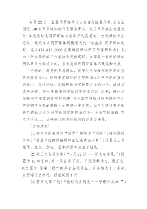 全国计算机一级考试操作题.docx