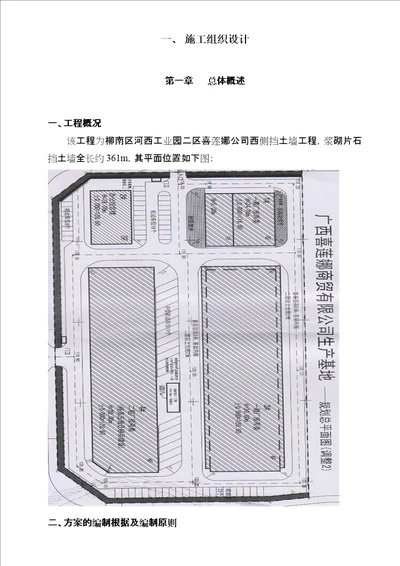 挡土墙施工组织设计