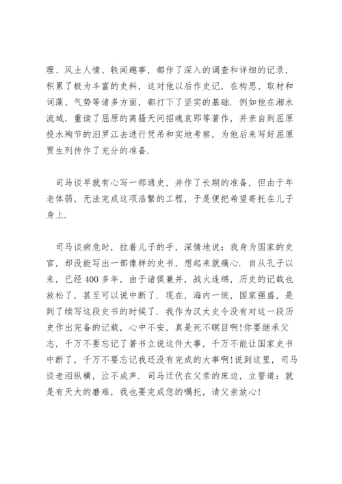 司马迁史记励志故事.docx