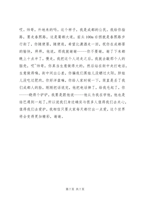 和谐生活和谐社会 (4).docx