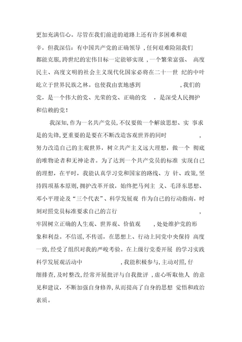 银行员工入党转正申请书