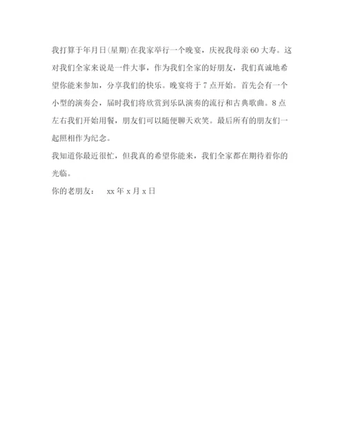 精编之母亲生日请柬范文大全.docx