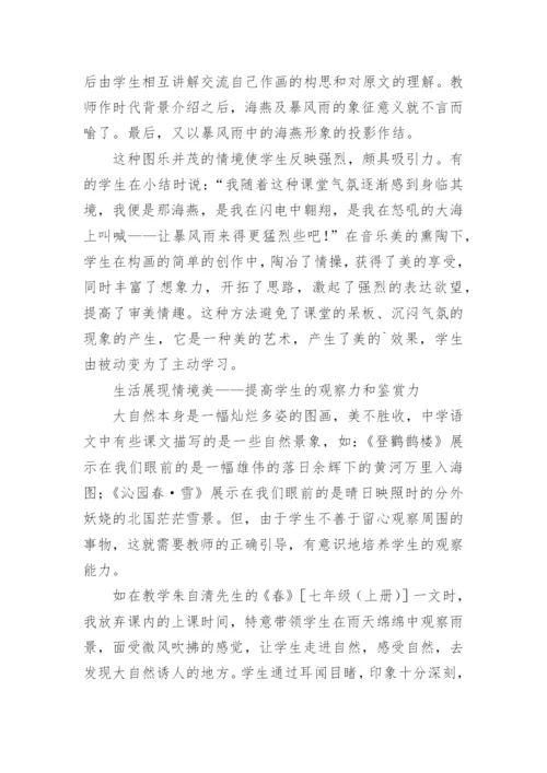 谈语文教学中审美教育的渗透论文.docx