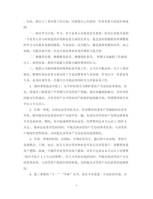 精编之电话销售个人工作计划范文3.docx