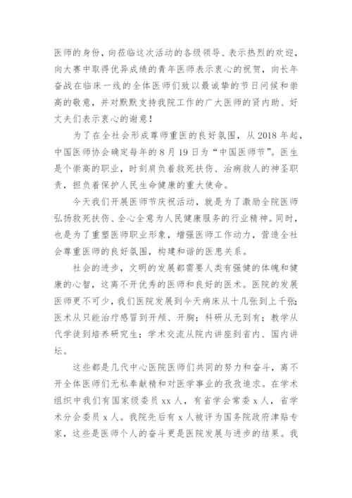 医师节代表医生发言稿.docx