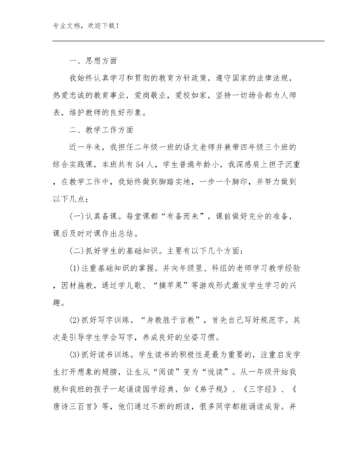 开学综合症之教师心得体会优选范文23篇汇编.docx