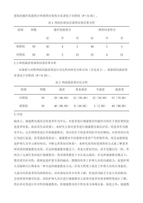 健康教育效果量化评价运用于内科护理管理中的效果分析.docx