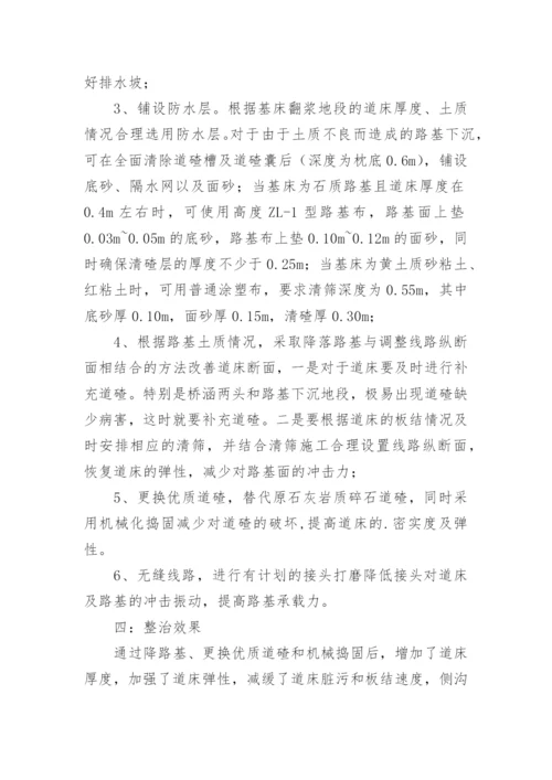 铁路工务技师个人技术总结.docx