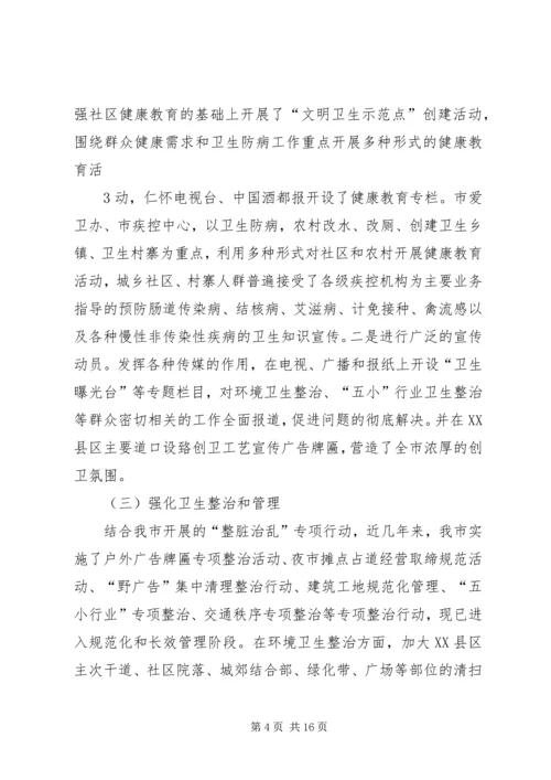 仁怀市汇报材料.docx