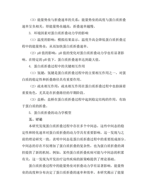 蛋白质折叠的动力学研究